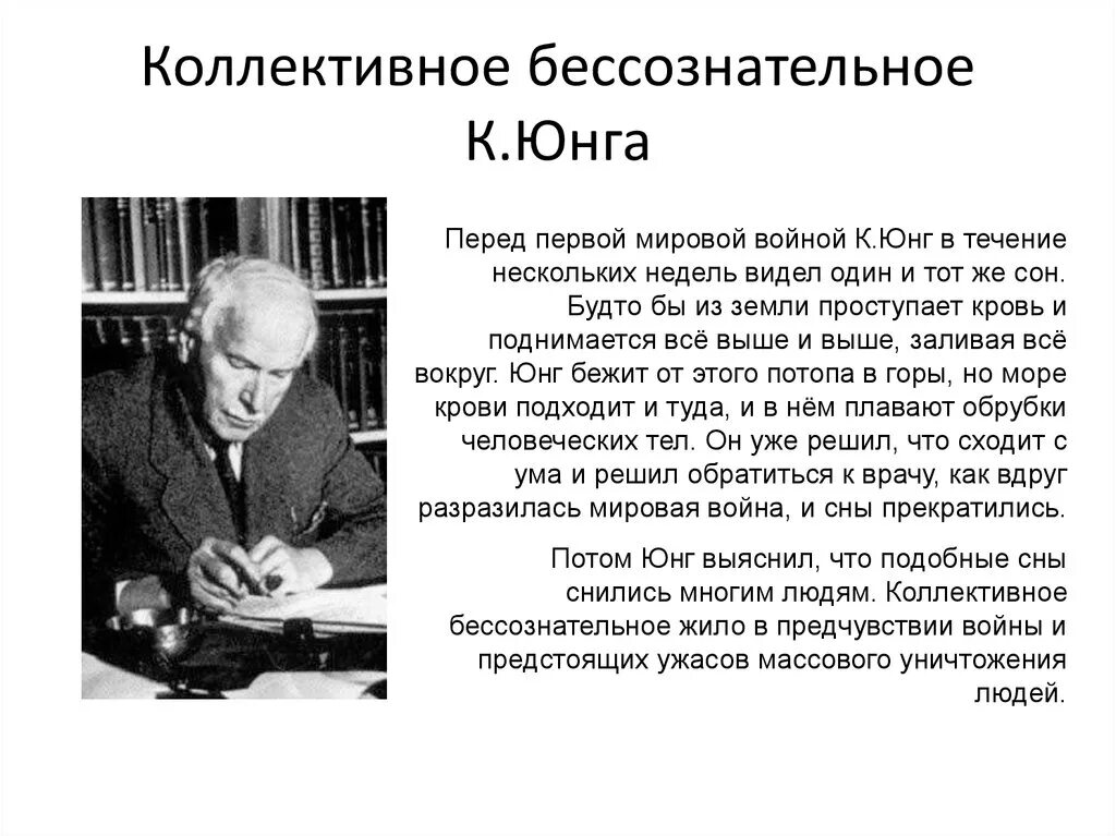 Коллективное бессознательное к.г.Юнга. В концепции Юнга коллективное бессознательное. Юнг коллективное бессознательное кратко. Анализ юнга