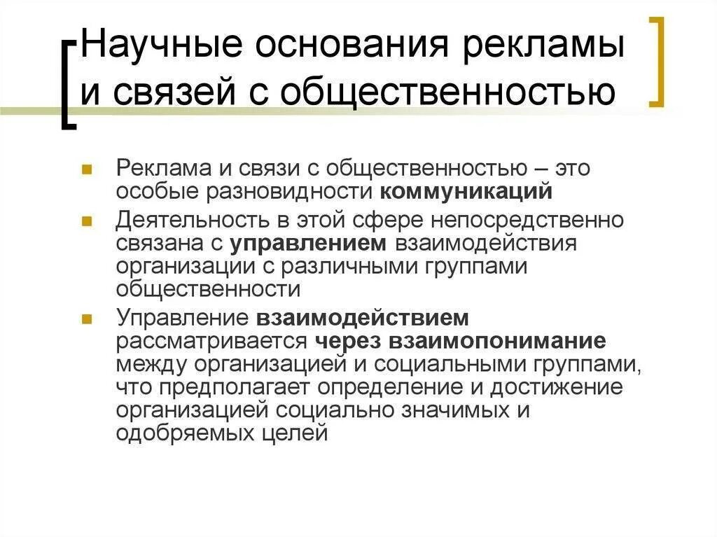 Связи с общественностью бюджетное. Реклама и связи с общественностью. реклама и связи с общественностью профессии. направление реклама и связи с общественностью. специальности по рекламе и связям с общественностью.