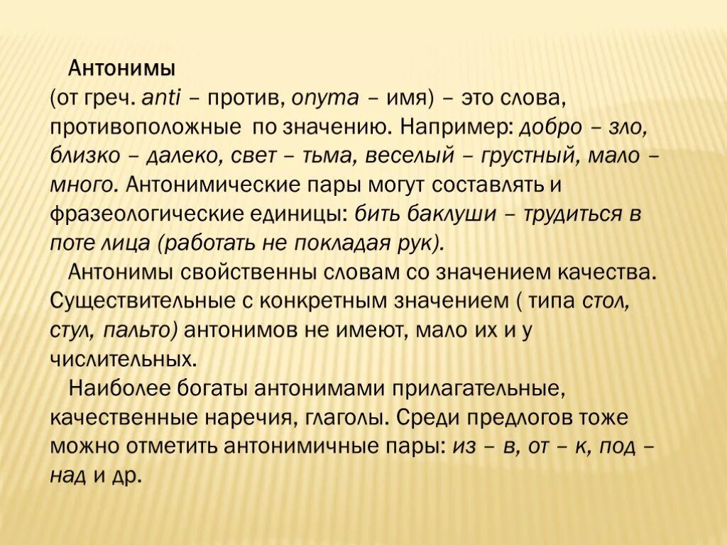 Антонимы презентация. Презентация на тему антонимы. Слова антонимы. Антонимы правило 4 класс. Однако антоним