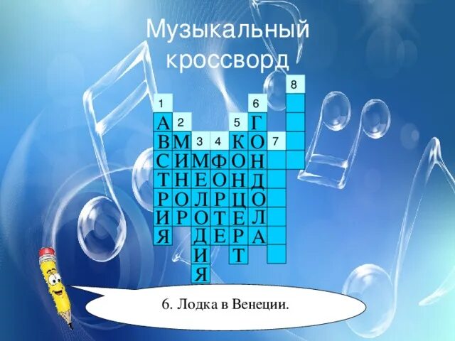 Кроссворд по Музыке. Музыкальный кроссворд с ответами. Музыкальные кроссворды для детей. Музыкальный кроссворд с вопросами.