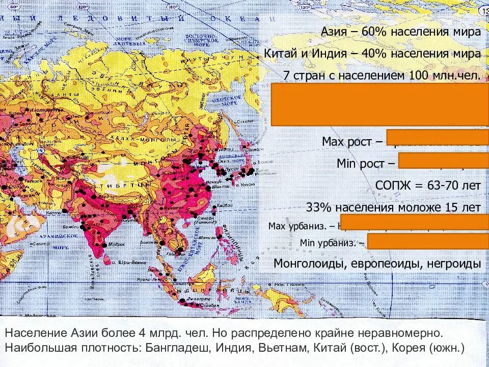 Выберите верное значение средней плотности населения. Карта плотности населения Евразии. Плотность населения зарубежной Азии карта. Карта плотности населения Азии. Карта плотности населения стран Азии.