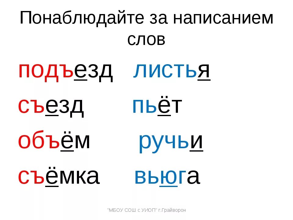 Написать слово подъезд