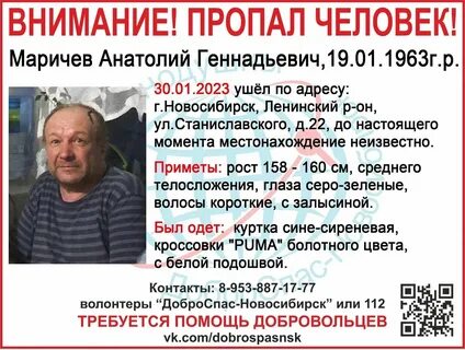 Найден человек новосибирск