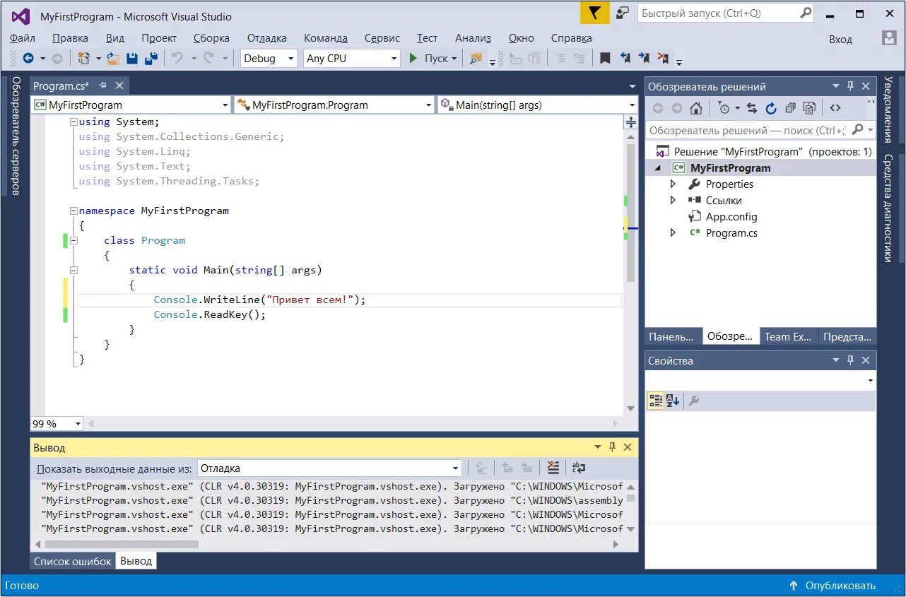 Консольное приложение в visual studio. Пуск в visual studio. как запустить программу в visual studio. структура простейшей консольной программы на языке c#. картинка создание консольного приложения.
