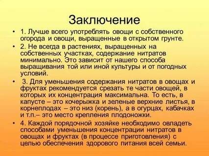 Методы снижения концентрации