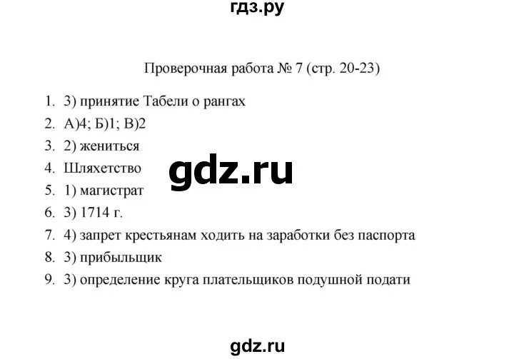 Контрольная работа по истории 8 глава