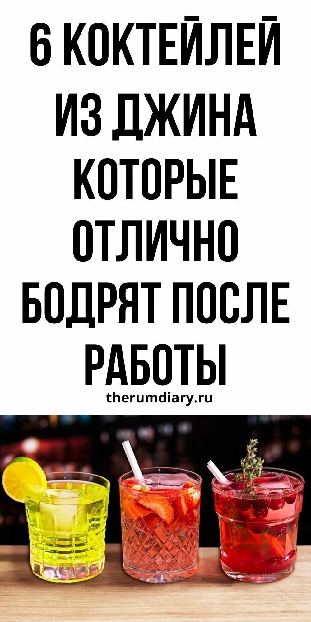 Коктейль алкогольный джин. Коктейли с джином рецепты. Коктейль с джина рецепт. Простые алкогольные коктейли с джином. Популярные коктейли с джином.