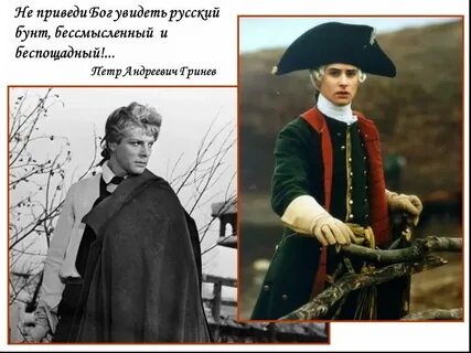 Как зовут слугу гринева