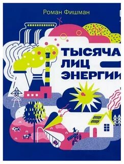Тысяча лиц