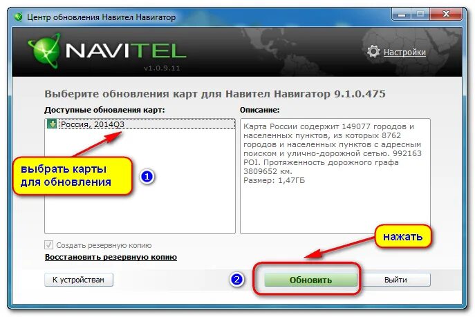 Где обновить карты. Обновление навигатора Навител. Карты Навител на ПК. Микро СД С навигацией Навител для автомагнитолы. Обновленная навигация.