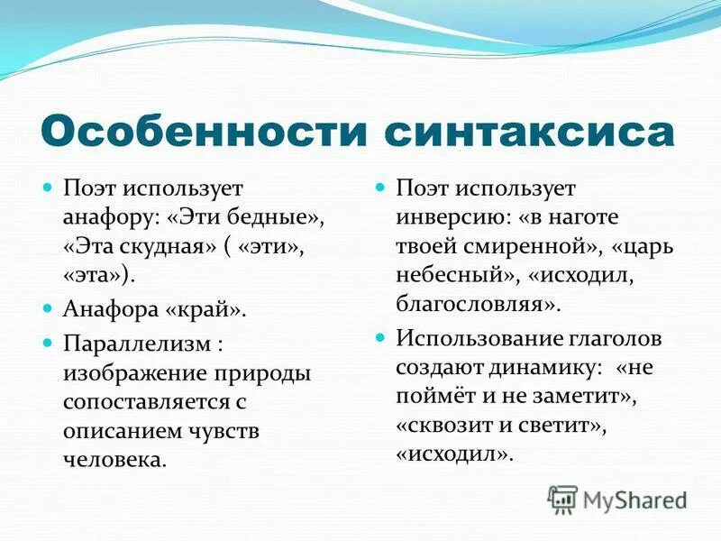 синтаксические языковые особенности. особенности синтаксиса. характеристика синтаксиса. особенности синтаксиса. особенности русского синтаксиса.