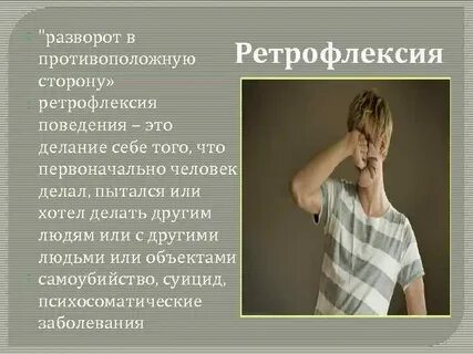 Дефлексия