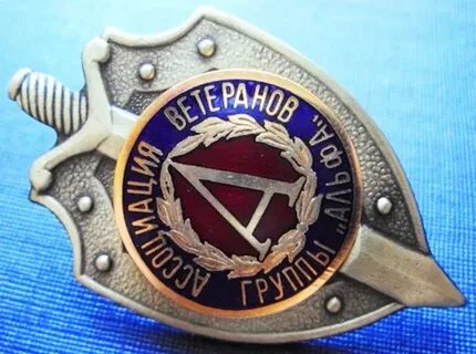 Основание альфы