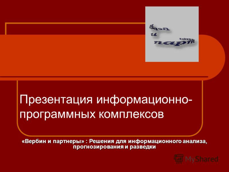 Программное обеспечение scada система. Информационно-технологический. Аппаратно вычислительный комплекс это. Системы управления асу тп. Системы автоматизации.