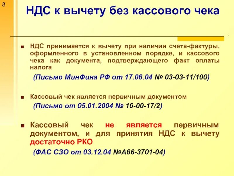 Право на вычет ндс. НДС К вычету. Предъявлен к вычету НДС. Что значит принять НДС К вычету. Принятие НДС К вычету.