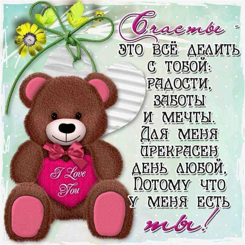 Смс любимому люблю жене. Стихи любимому. красивые слова любимому. стихи любимой. стихи для девушки.