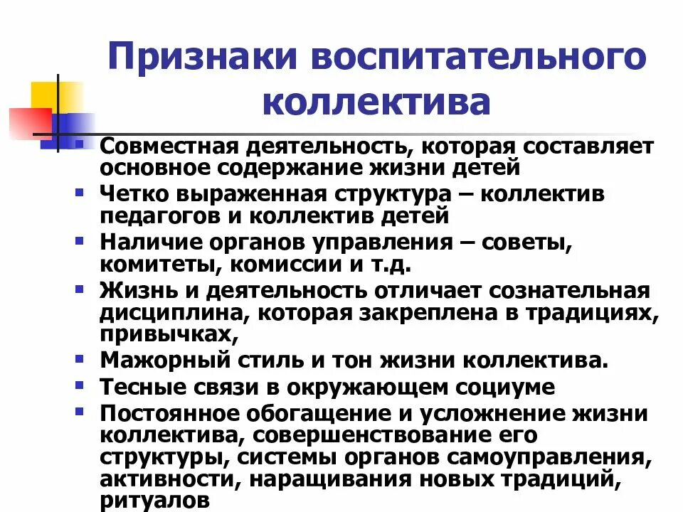 Укажите признак коллектива. Признаки воспитательного коллектива. сущность воспитательного коллектива. сущность детского коллектива. специфика детского воспитательного коллектива..