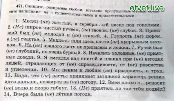 Видя что ненастье принимает затяжной характер я решил идти дальше. Списать и раскрыть скобки:. Желтые шустрые огоньки. Невзирая на погоду