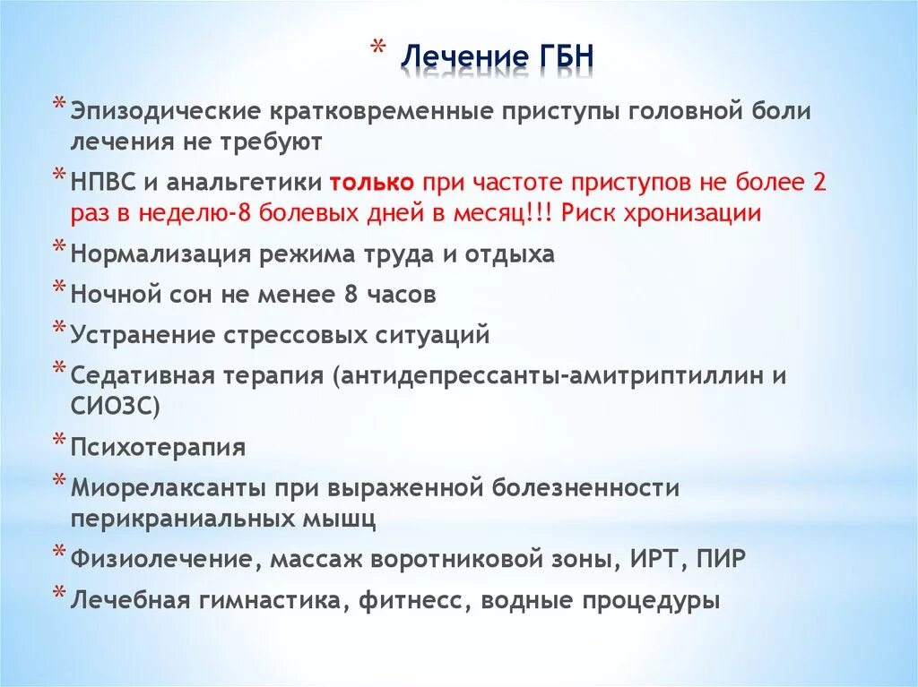 Чем лечить болезненное. Головная боль напряжения лечение. Головные боли напряжения симптомы препараты. Принципы лечения головной боли напряжения. Головная боль напряжения Ле.