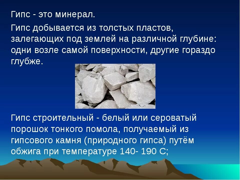 Гипс презентация. Гипс Горная порода. Полезные ископаемые гипс. Гипс характеристика минерала.