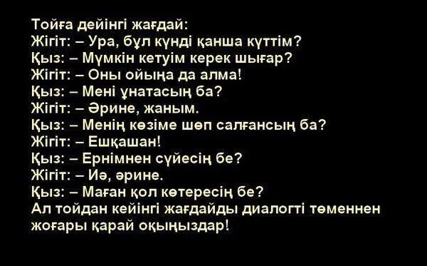 Тунги анекдот казакша. Анекдот казакша күлкілі. Анекдот казакша. Анекдот казакша. Анекдот казакша.
