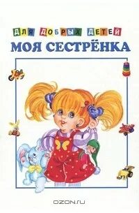 Моя сестра проснулась