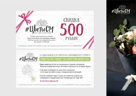 Цветы дисконт
