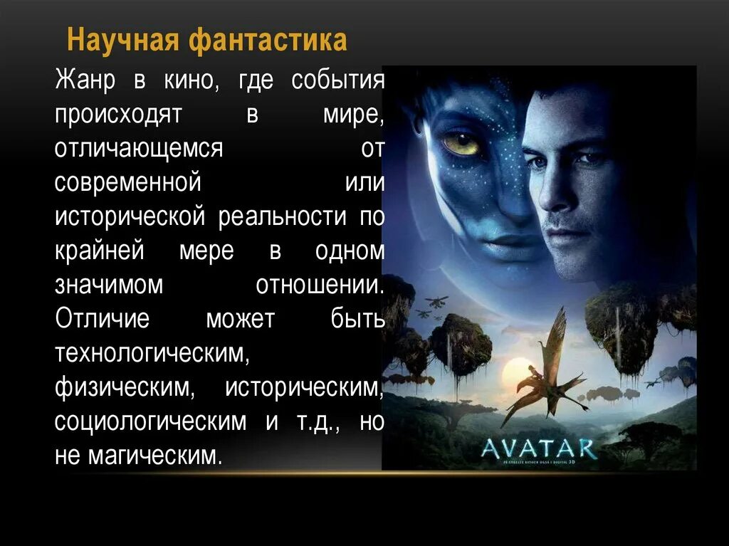 История фэнтези литературы. Книга арт. Характеристика жанра фэнтези. История фэнтези литературы. Что такое фантастика кратко.