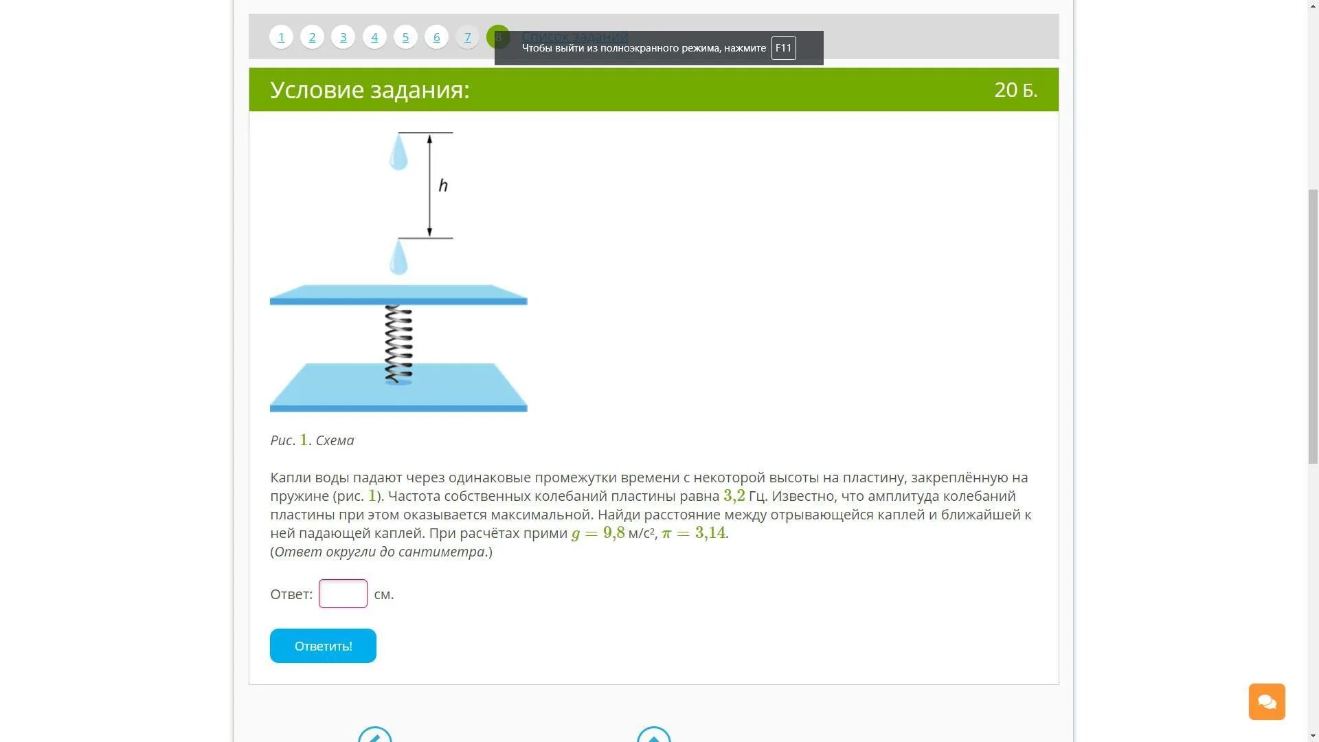 Вода падает с высоты 1200 м. Капли воды падают через одинаковые промежутки времени. Частота собственных колебаний пластины равна 5.