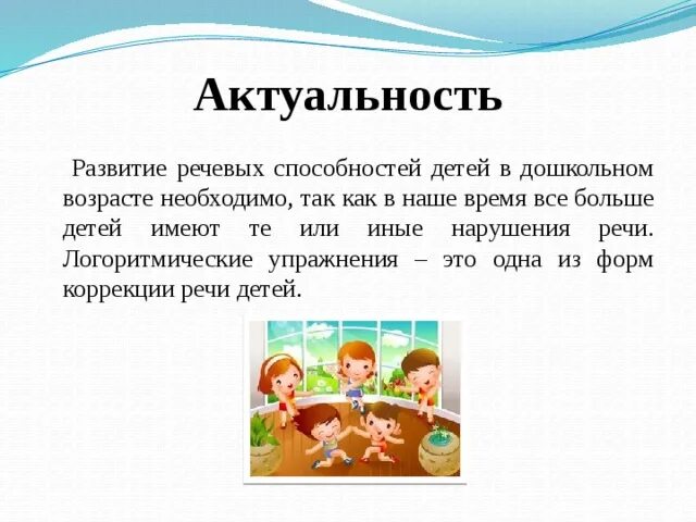 Логоритмика 2 класс. Логоритмика 2 класс