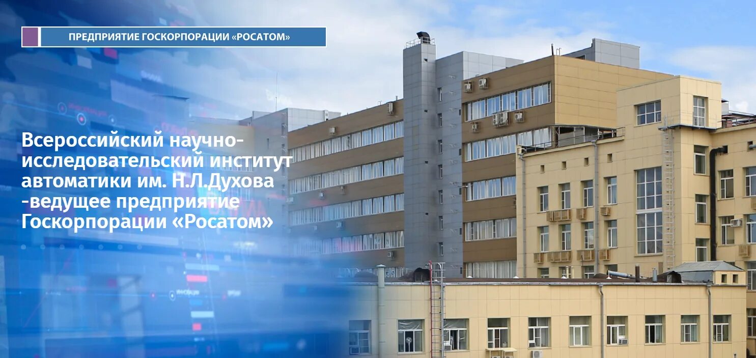 Нии научно исследовательский институт москва. Всероссийский институт духова фгуп. Фгуп внииофи москва. Фгуп внии москва. Внииа духова царицыно.