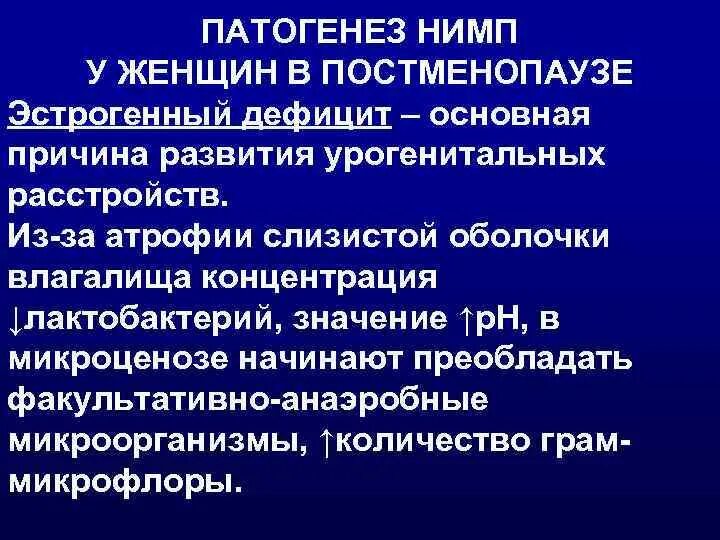 Почему в постменопаузе. Атрофия мочеполового тракта. Атрофия слизистой оболочки нижних отделов мочеполового тракта. Урогенитальная атрофия. Атрофия нижних отделов мочеполового тракта у женщин.