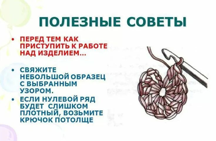 Проект по вязанию крючком 9 класс Вязаные мотивы крючком и схемы вязания Образцы вязания , схемы Постила