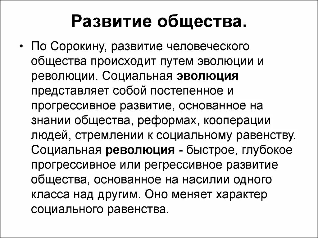 Чем больше развивается общество. Развитие общества. Как развивается общество. Уровни развития общества. Основа развития общества.