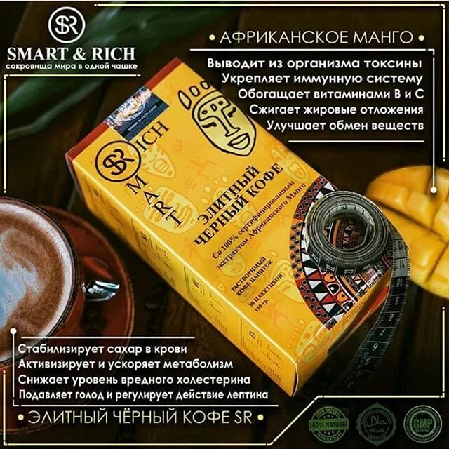 Смарт Рич. Smart Rich чай. Смарт Рич кофе. Smart Rich компания.