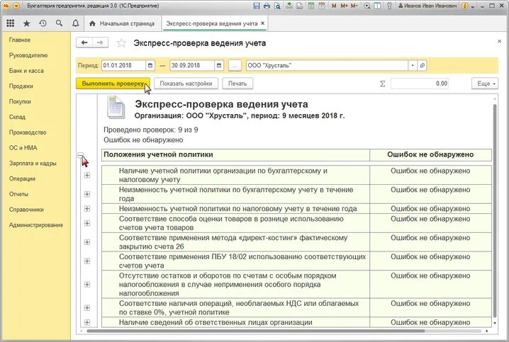 Отчет руководителю в 1с 8. 3. 3 что это. Табель учета рабочего времени в 1с 8. 1с бухгалтерия учетная политика.