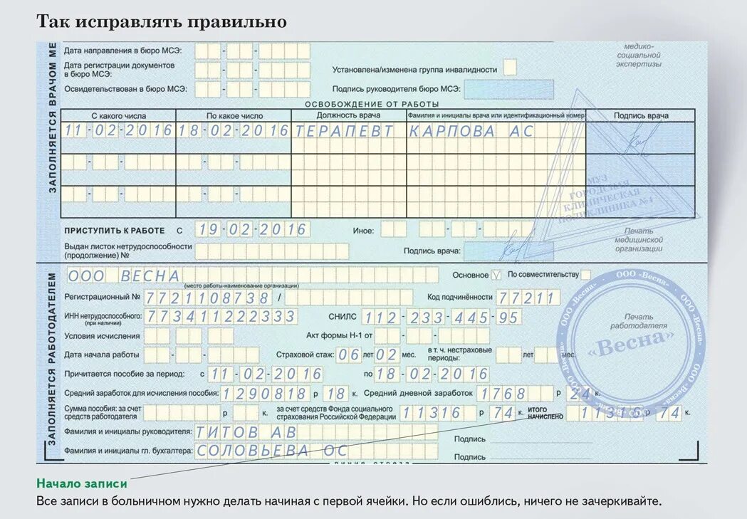 Открытый б лист. Образец больничного листа 2022. Продолжение листка нетрудоспособности заполнение. Оформленный лист нетрудоспособности пример заполнения. Наименование медицинской организации для больничного листа.