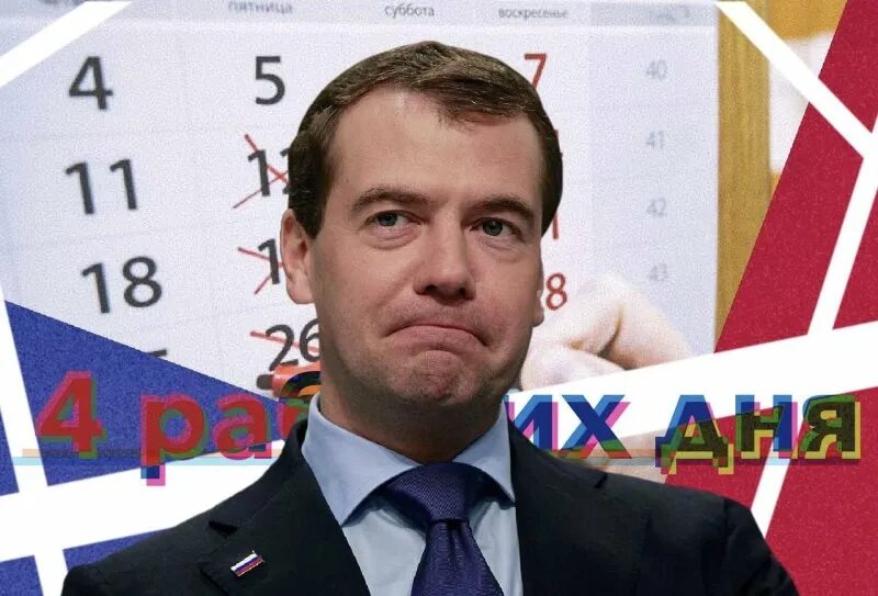 Медведев предложил 4 дневную рабочую неделю. 4 Дневная рабочая неделя. Четырехдневная рабочая неделя.