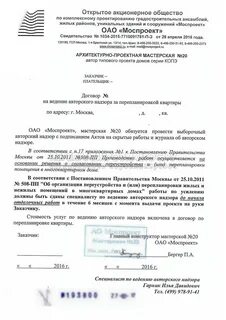 Заключение договора на ведение авторского надзора