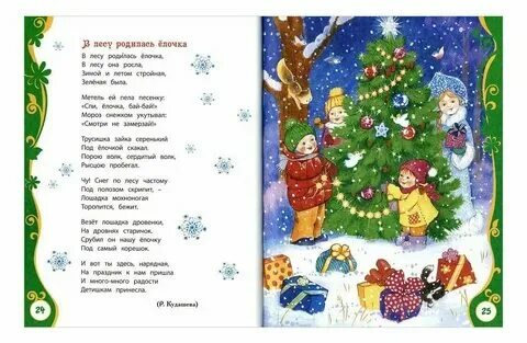 Стихи песни елочка
