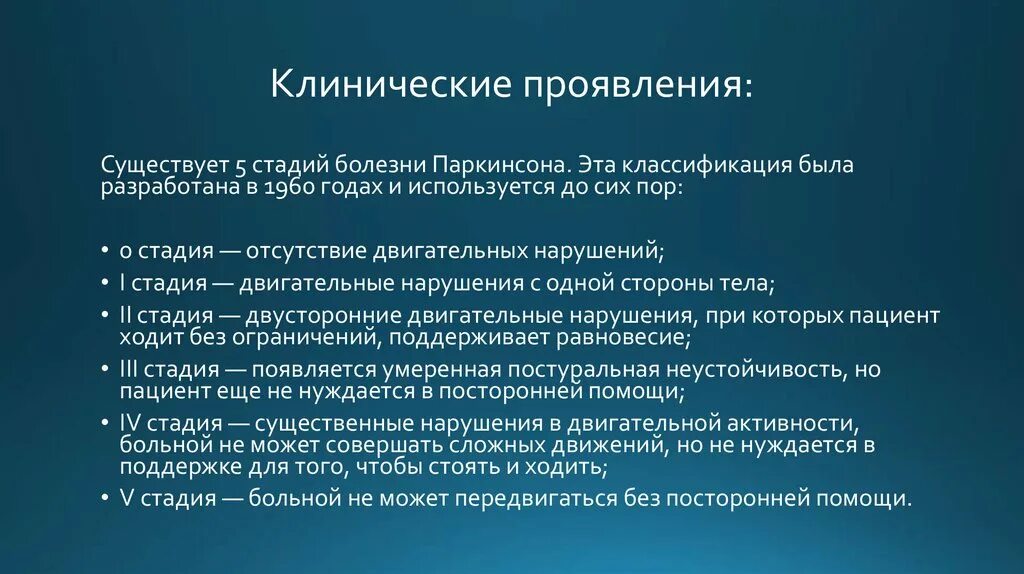 Болезнь паркинсона. Ригидная форма паркинсона. Ригидно-дрожательная форма болезни паркинсона. Смешанная форма паркинсона. Болезнь паркинсона формы и стадии.