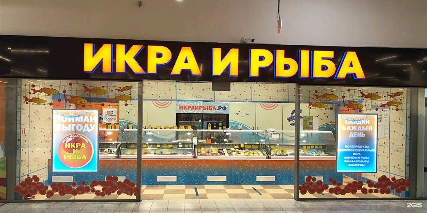 Проспект энгельса 113к1. Рыбный магазин на ленинском проспекте. Магазин икра и рыба в спб в купчино. Икра и рыба магазин спб на карте. Магазин икра и рыба девяткино привокзальная площадь.