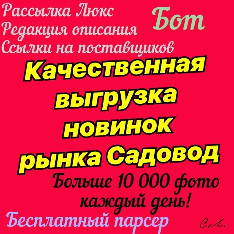 Парсер инстаграм садовод для выгрузки. Группа садовод одежда. Садовод рынок логотип. Парсер садовод. Садовод по полочкам.