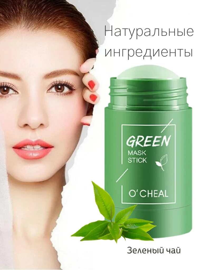 Зеленая маска отзывы. Маска-стик o'Cheal. Green Mask Stick o'Cheal. Маска стик с зеленым чаем. Глиняная маска стик для лица.