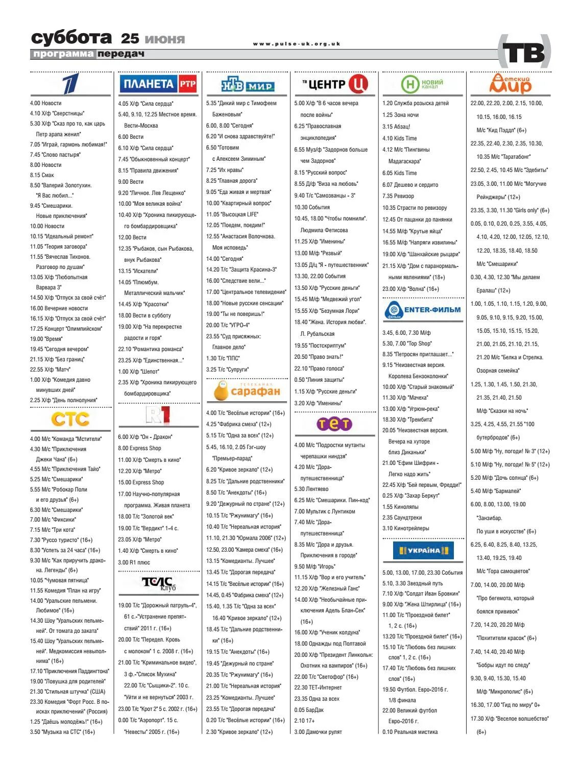 Программа передач канала пятница на следующую неделю. Суббота программа передач. программа передач россия 1. программа передач на воскресенье. суббота телеканал программа передач.