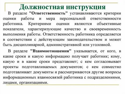 Должностная инструкция оценщика