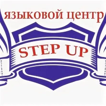 Нпк стэп. Логотип языкового центра. Эмблема языковой центр с книгой. Степ эмблема. Логотипы Step up Group.