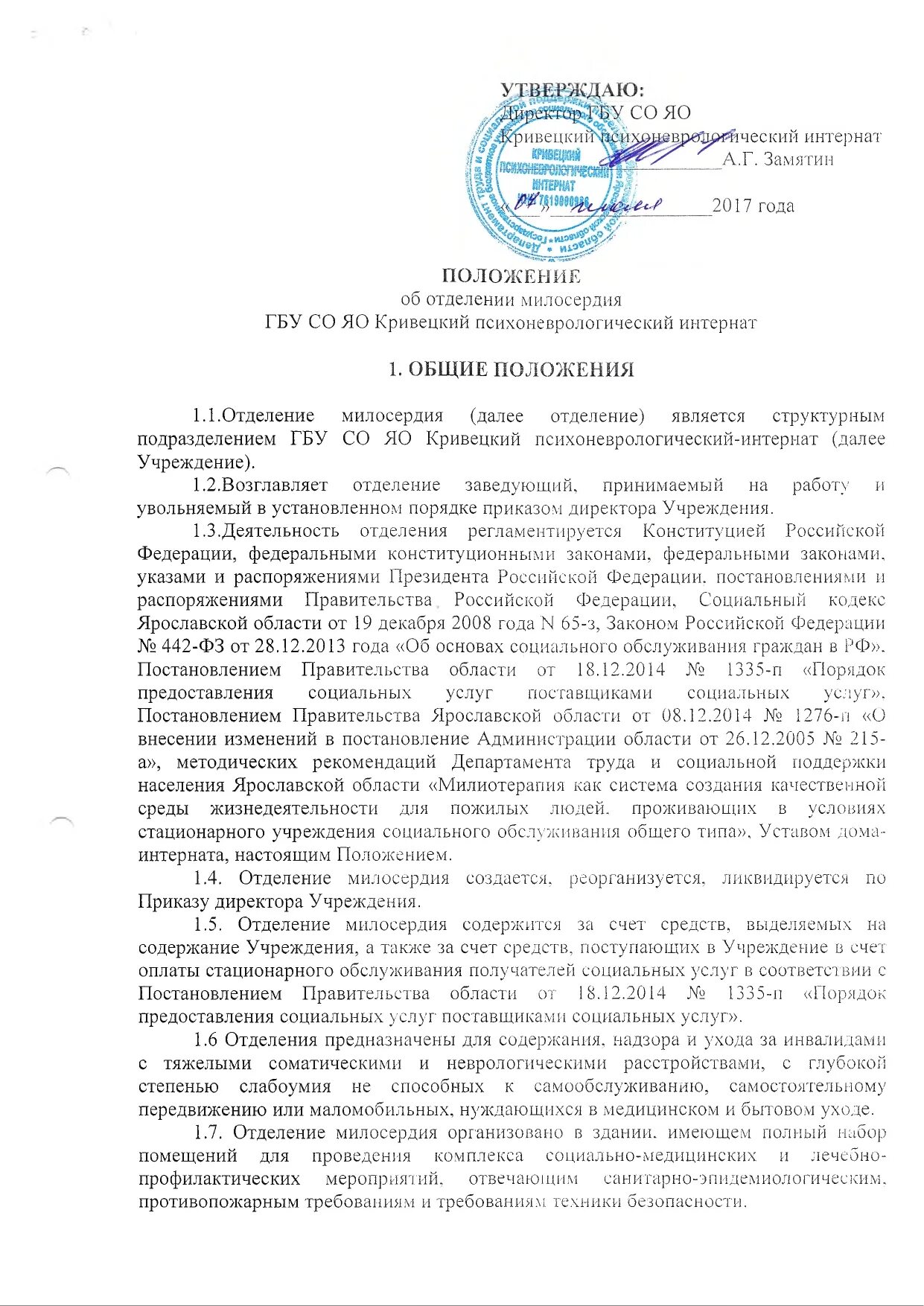 Обязанности воспитателя интерната при школе. Акт проверки личных дел обучающихся. Обязанности воспитателя в школе интернате. Интернат положение. Положение по пожарной безопасности.