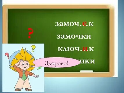 Урок суффикс ек ик