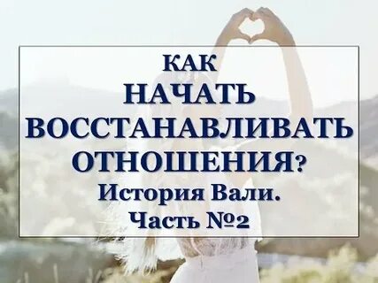 Начинаем восстанавливаться